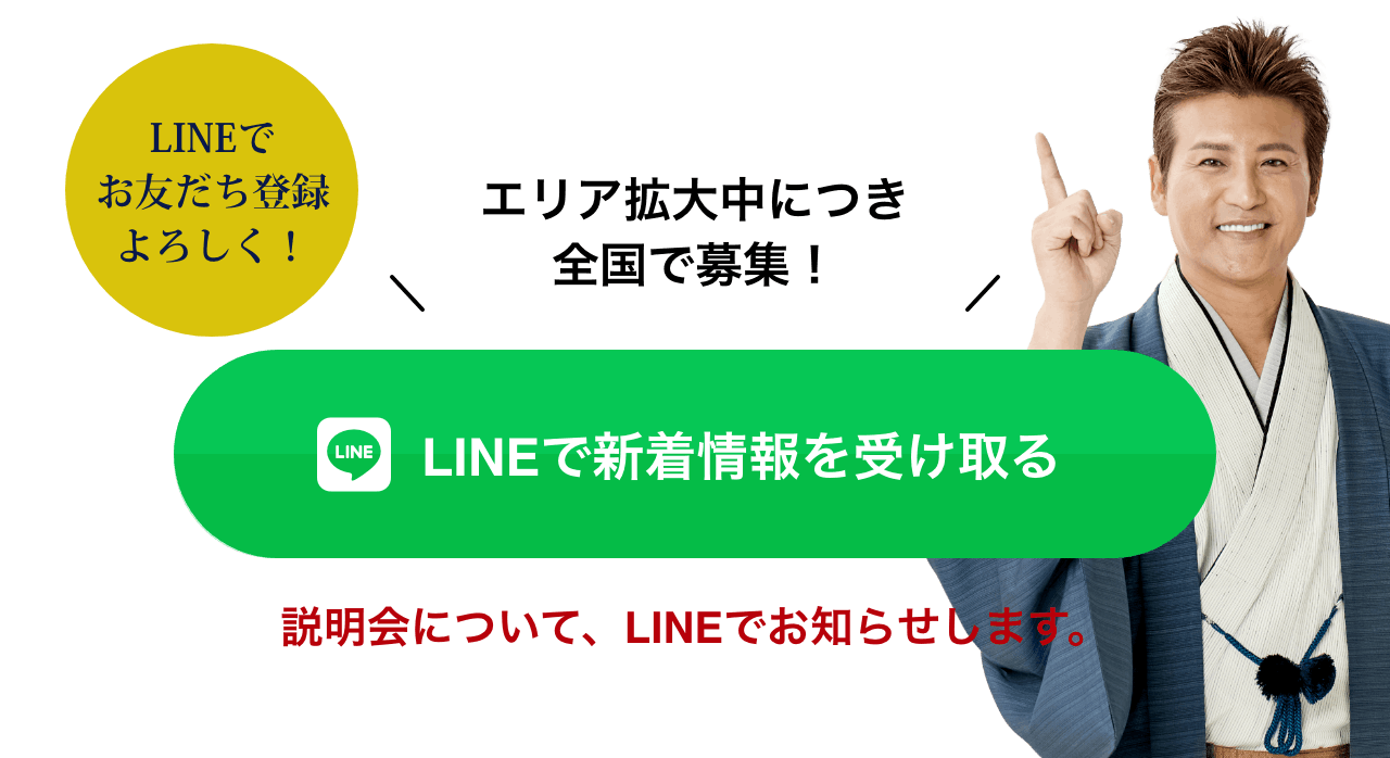 LINEで新着情報を受け取る